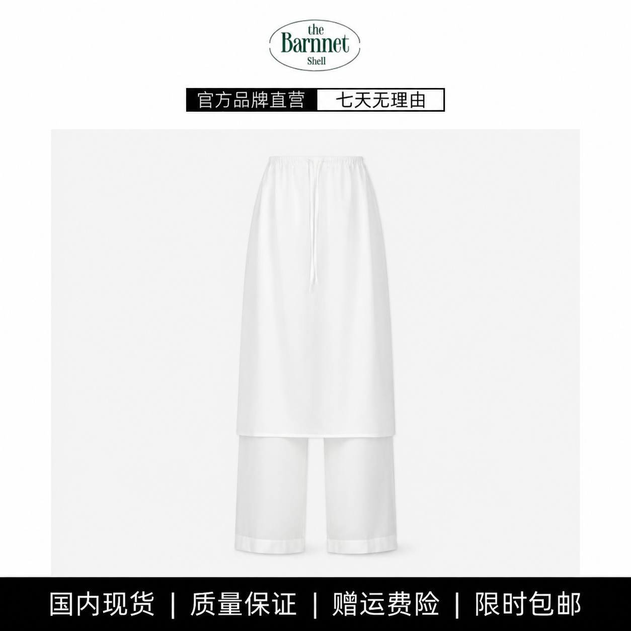 【现货】theBarnnet shell韩系假两件裙东大门高腰松紧抽绳阔腿裤