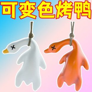 饰可爱后视镜创意汽车挂件 烤鸭变色车载挂饰车载网红鸭子车内装