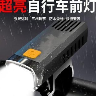 山地可充电灯充电前灯山地车超亮自行车夜骑强光超长骑行防水