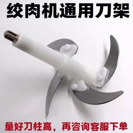 料理机电动柱刀片绞馅绞刀家用大全小型配件刀架刀通用刀头绞肉机