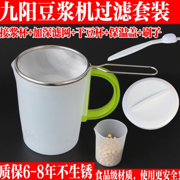 过滤配件漏网量杯过滤网子豆浆机超细的专用滤网神器大全隔渣豆浆