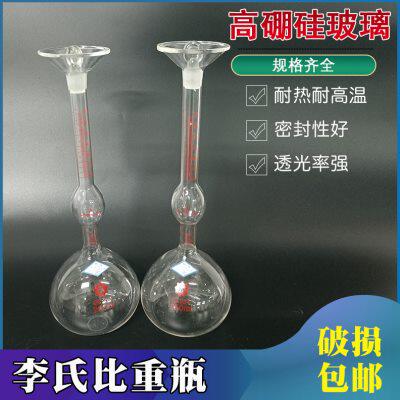 比重瓶李氏250ml 0-24ml/0.05 清晰刻度固体水泥密度测量玻璃仪器