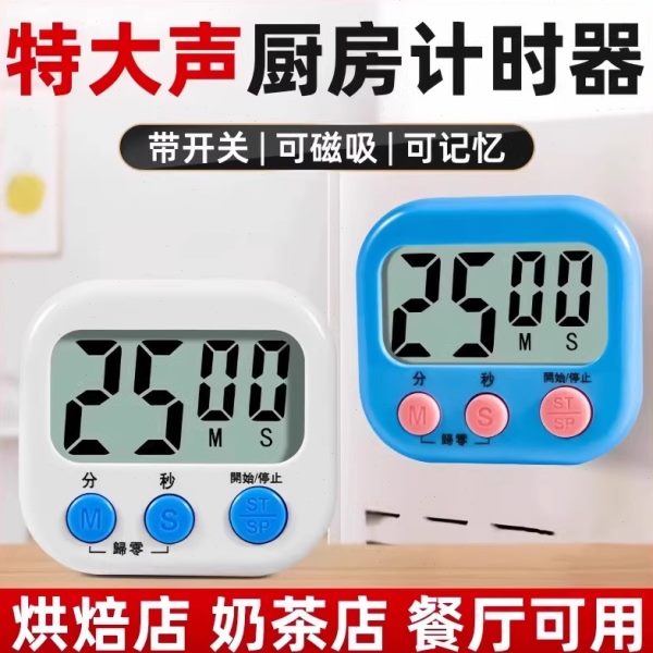 计时器厨房烘焙定时器学生学习自律电子闹钟表大音量倒计时提醒器