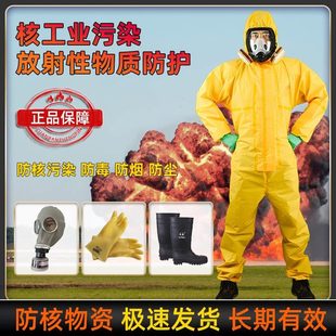备化学连身全身 防毒面具防化服生化服装 核工业处理防护 抗辐射服
