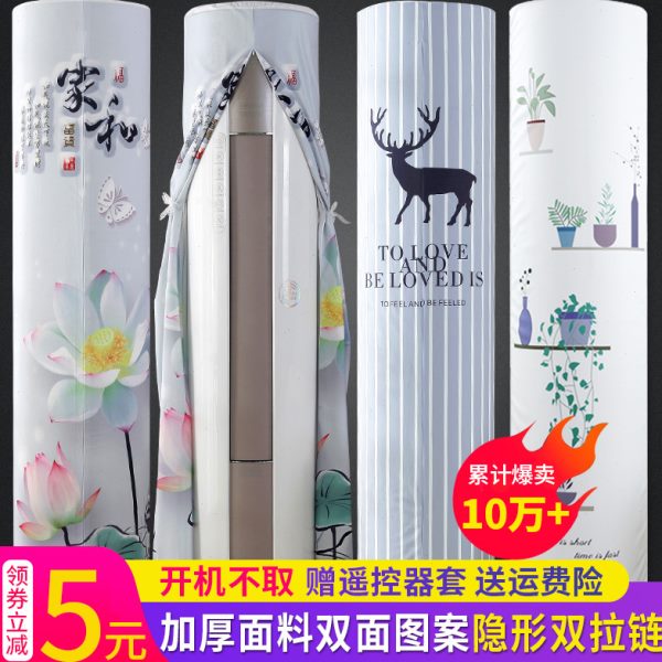 美的奥克斯客厅圆形空调罩柜机取立式海尔防尘罩开机不圆柱格力套