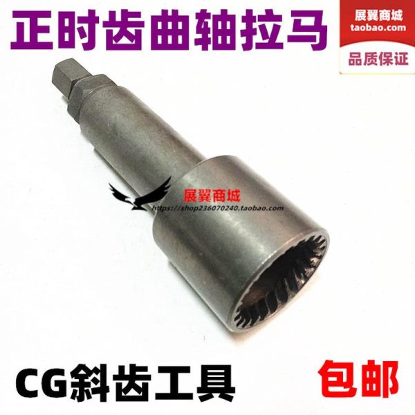 轴拆卸正工具包磁齿电机CG125邮拉马 斜齿时通用摩托车维修专用曲