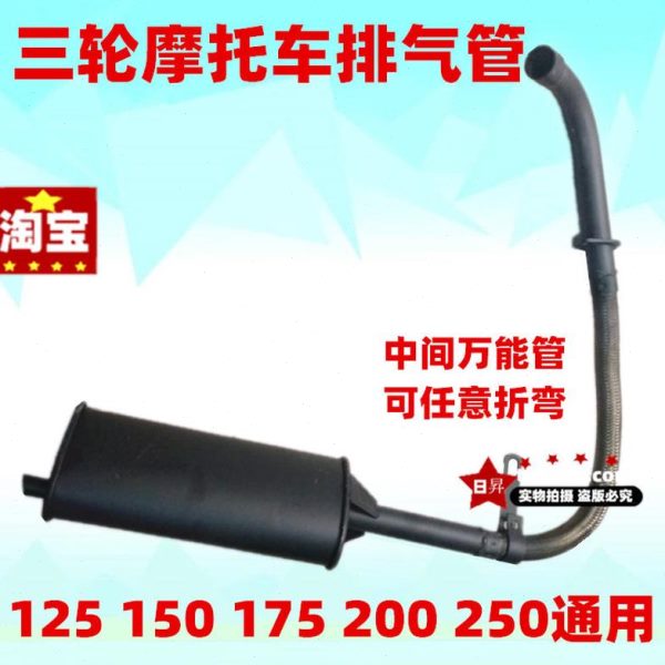 福田5三轮摩托车排气管至折弯12隆鑫宗申软前节250消声器