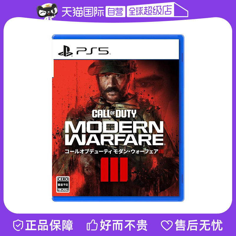 【自营】PlayStation 索尼  PS5 数字游戏 使命召唤20 现代战争3 日版