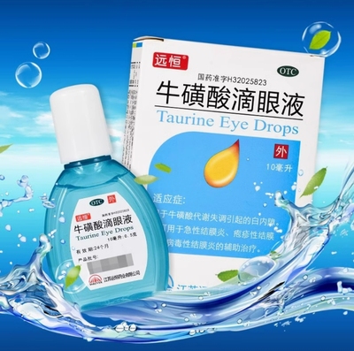 牛磺酸滴眼液10ml急性结膜炎疱疹性结膜炎病毒性结膜炎的辅助治疗