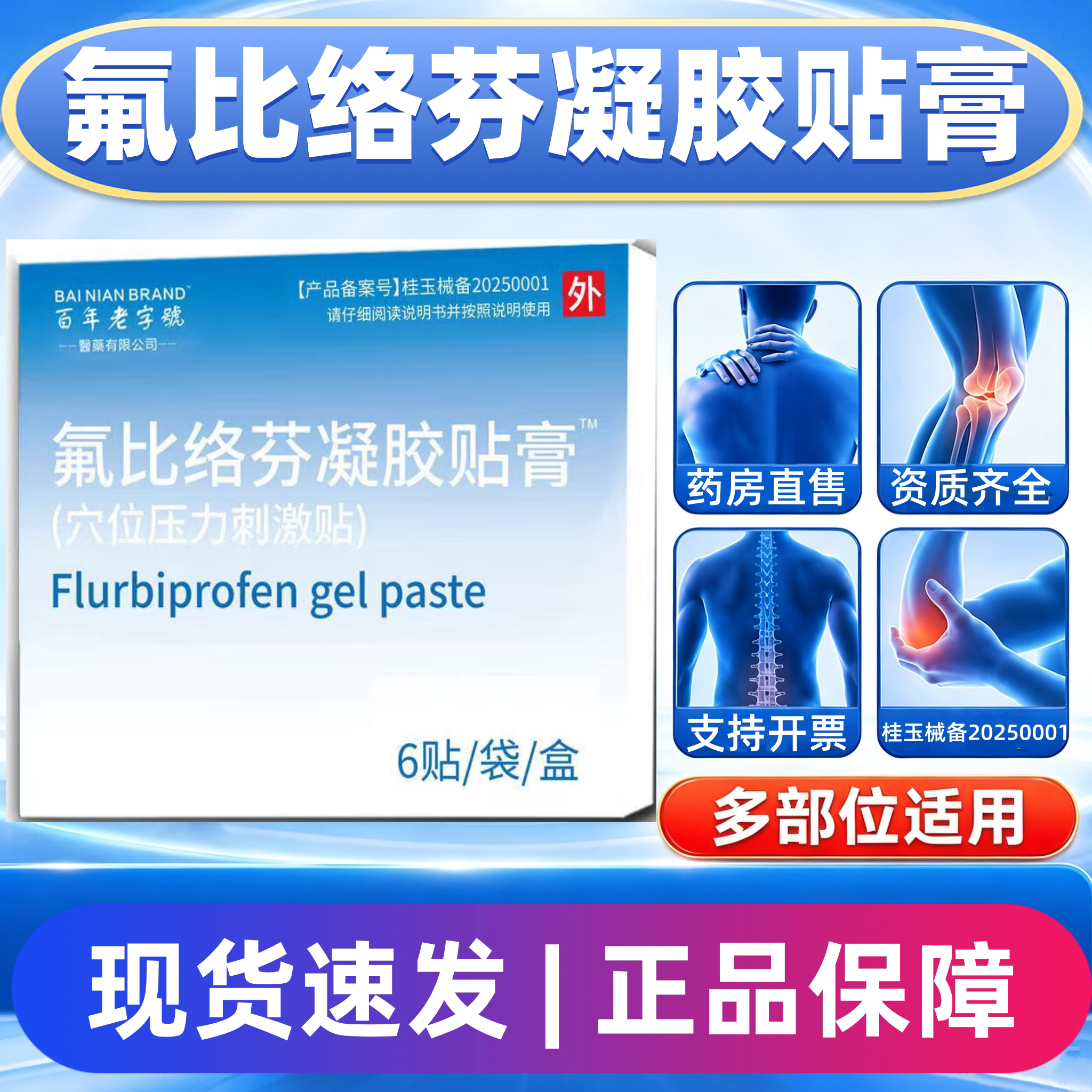 械字备案药房直售正品保证