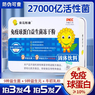 葵花彤康免疫球蛋白益生菌冻干粉固体饮料益生菌官方旗舰店正品