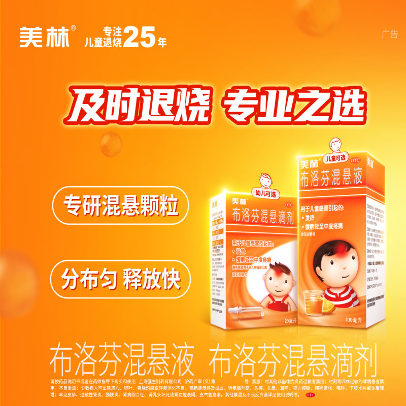 美林布洛芬混悬液100ml儿童感冒发烧发热头痛关节痛牙痛痛经美林