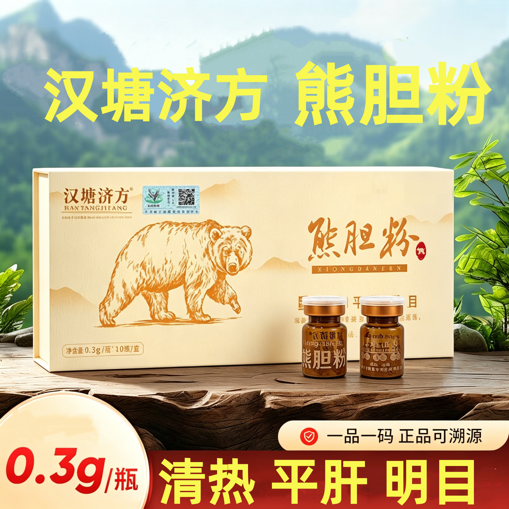 熊胆粉汉塘济方熊胆粉清热平肝明目咽喉痛熊胆粉正品官方旗舰店
