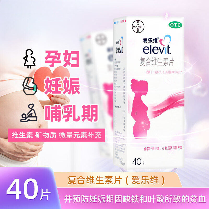 爱乐维复合维生素片40片妊娠期维矿物质