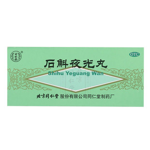 同仁堂 石斛夜光丸5.5g*10丸滋阴补肾清肝明目肝肾两亏内障目暗