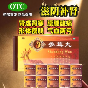 强身 参茸丸10g*10丸滋阴补肾益精壮阳阳痿早泄气血两亏男士壮阳
