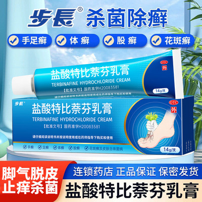 步长盐酸特比萘芬乳膏体癣手癣股癣足癣花斑癣盐酸特比萘芬凝胶