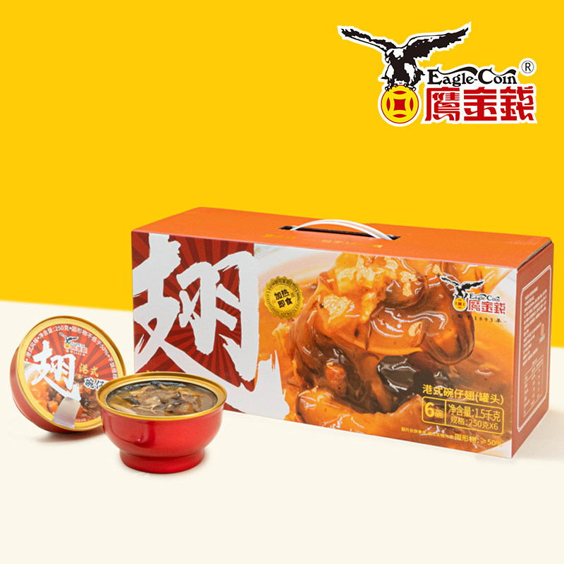 鹰金钱港式碗仔翅礼盒装1.5kg加热即食预制菜冷冻速食街头小吃
