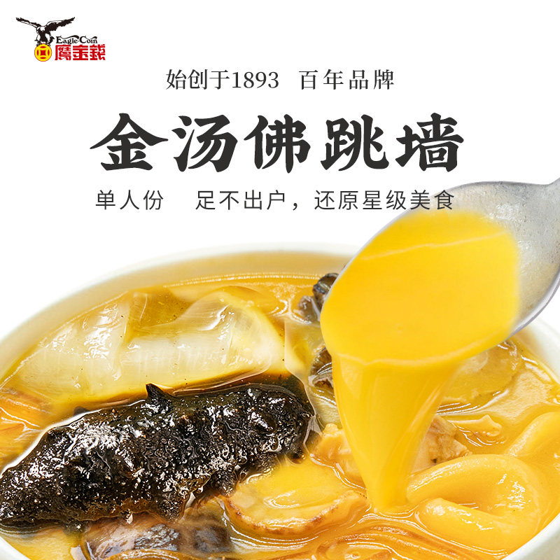 鹰金钱佛跳墙250g*2加热即食膳食金汤中华老字号顺丰冷链配送