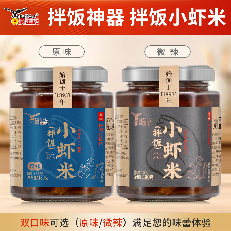 鹰金钱小虾米拌饭拌面180g虾米酱搭配火锅蘸料即食海虾仔海鲜酱,粮油调味/速食/干货/烘焙,下饭/拌饭酱/拌饭料,淘宝优惠券,粉丝福利购,淘宝优惠卷
