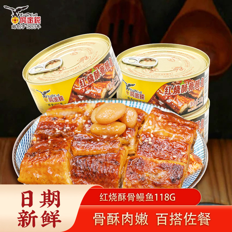 鹰金钱红烧酥骨鳗鱼蒲烧鳗鱼国产海鲜罐头即食下饭菜下酒菜