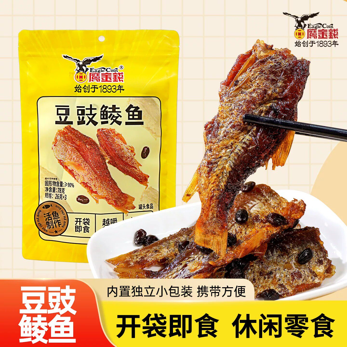 鹰金钱袋装豆豉鲮鱼开袋即食追剧办公室解馋鱼仔小吃休闲零食品