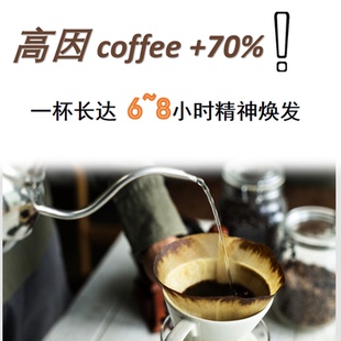哪出高因咖啡豆高因咖啡粉 高因精品黑咖啡 手冲意式 直火烘焙