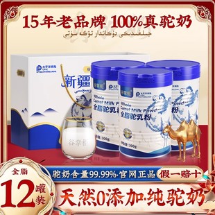 谷掌柜骆驼奶粉全脂驼乳粉新疆正宗中老年官方正品 12罐礼箱装