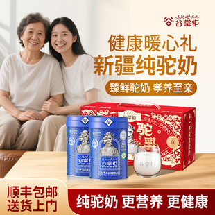 谷掌柜有机全脂骆驼奶粉新疆正品0添加