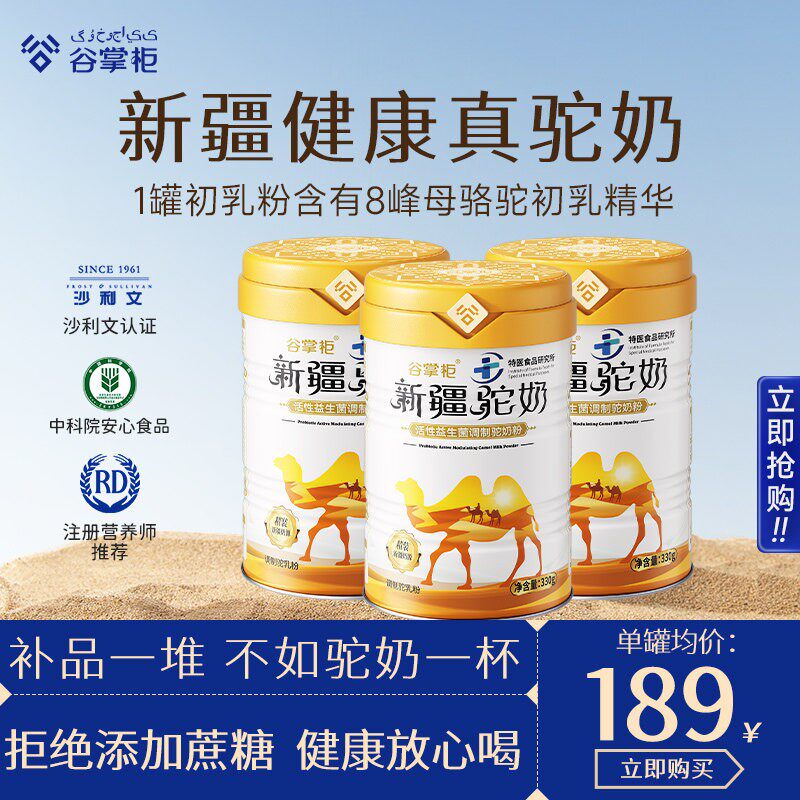 新疆骆驼奶粉粉厂家直销假一赔十