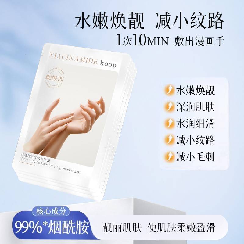 酰膜 手40m胺x5=10片保湿补水滋l润烟糙XMH手部干白裂粗嫩淡袋化