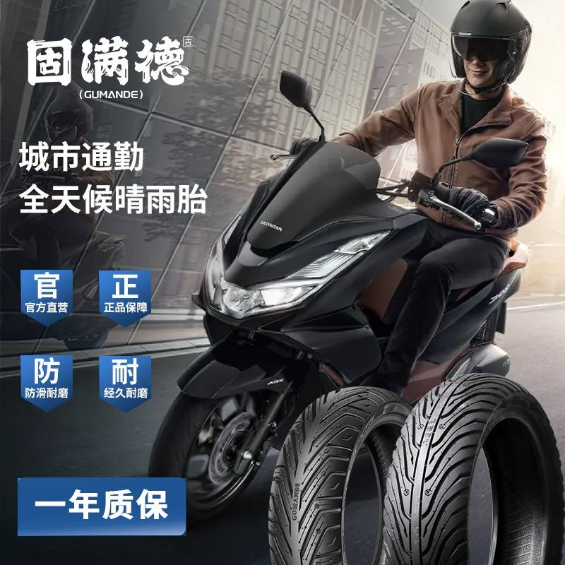 防天之1固德电满动车热轮胎1寸0空半熔选12寸0真子胎滑3.0-733390