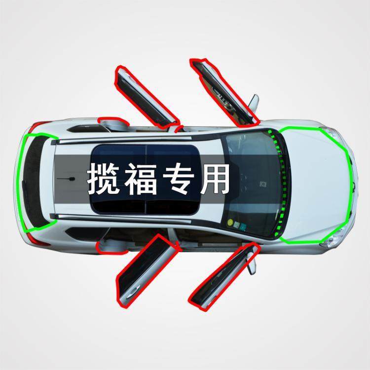 福迪揽福专用汽车全车门边缝隙防尘风水撞隔音加装改装橡胶密封条