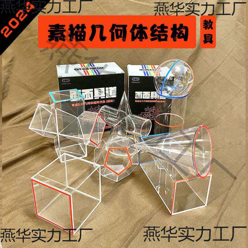 几何体素描老师结构素描石膏透明模型少儿美术教室上课用