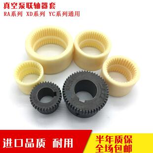 真空泵联轴器套RA40RA0063RA0100RA0160RA0302尼龙内齿套配件