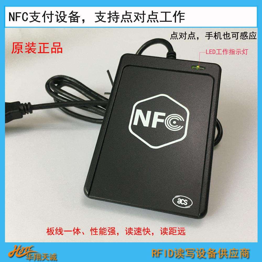 电子车钥匙卡读卡器 小汽车NFC数字车钥匙读写器 ACR1251U-M1