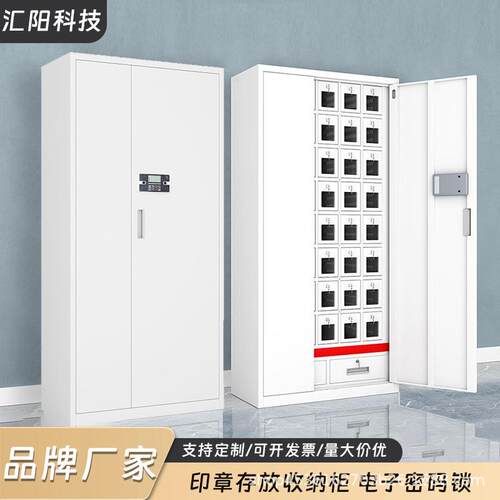 印章存放收纳柜护照柜验讫章保险柜收纳柜财务指纹密码办公文件柜