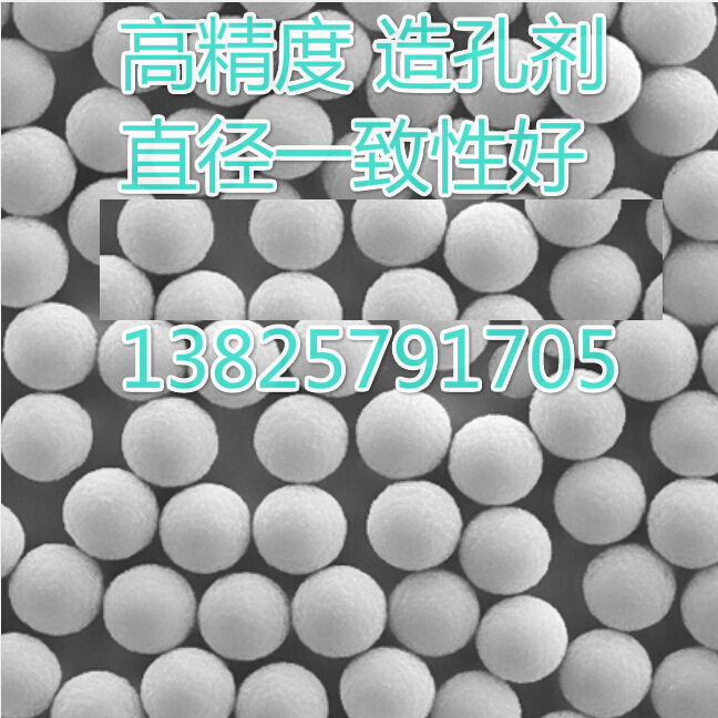 Poreformingagent致孔剂