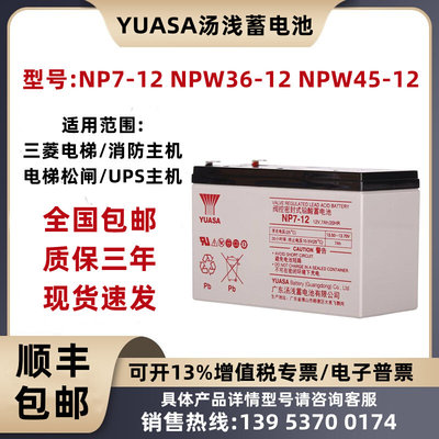 NP7-12 NPW36-12 NPW45-12v7ah消防主机电梯ups蓄电池FR