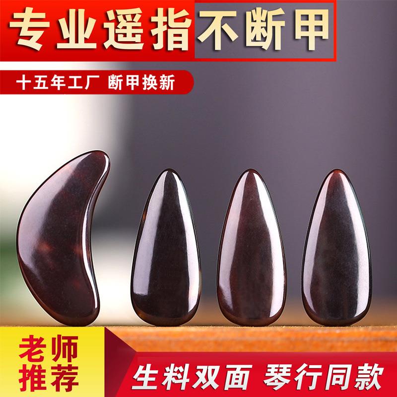 古筝指甲生料片色专业双面弧演奏薄款成人遥指厂家