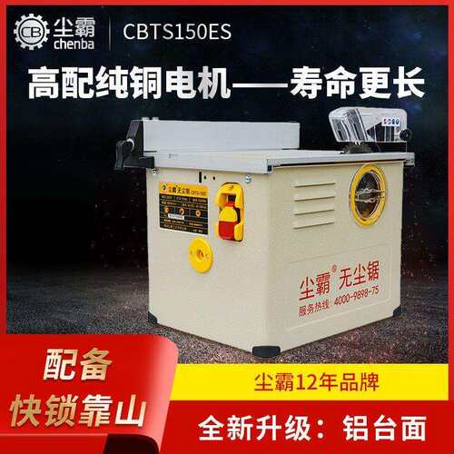 尘霸150ES无尘锯实木强化木地板安装多功能切割机木工台锯
