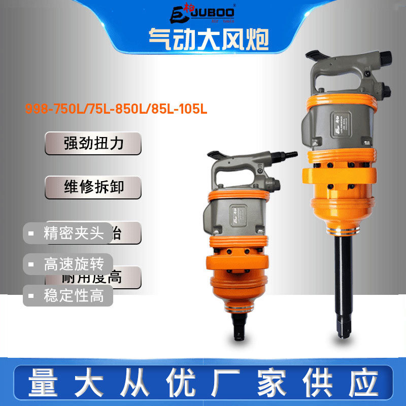 巨柏85/105L1寸工业级大风炮大扭力气动扳手卡车轮胎拆卸扳手风炮