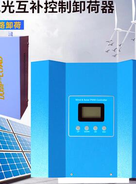 风光互补风力发电控制器2KW48V3KW96V5KW120V220V10KW380V卸荷器