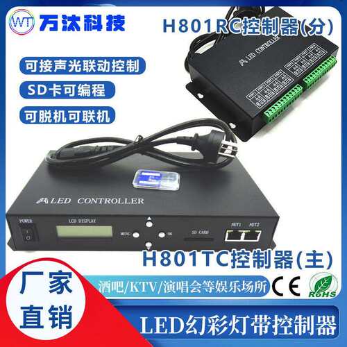 H801TC控制器可联机脱机电源同步主控SD卡可编程双网口幻彩控制器