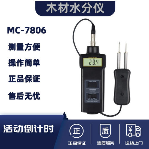 兰泰MC-7806针式多功能水分仪