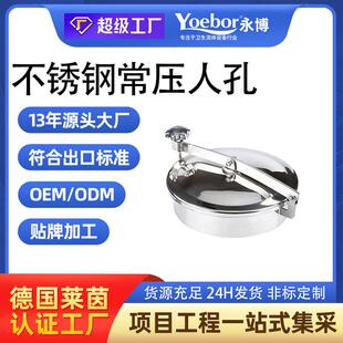 304不锈钢常压人孔盖卫生级快开人孔门酒罐上焊接圆形翻边手孔YAB