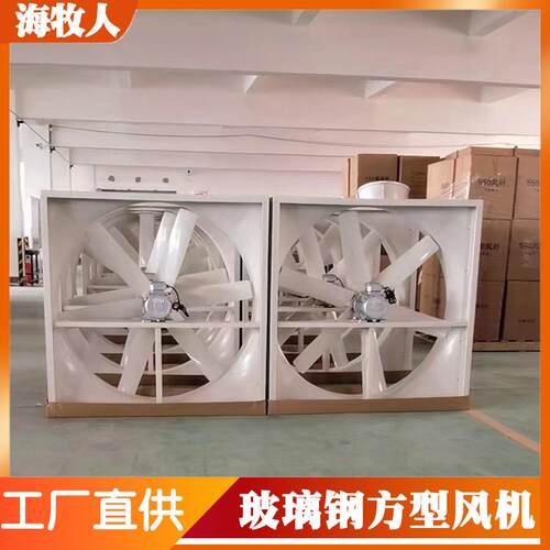 玻璃钢负压风机1380型号室内球场通风新玻璃钢方型风机工业排风扇