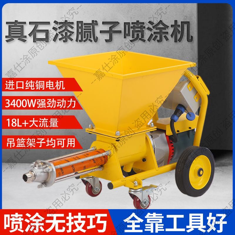 防火真石漆喷涂一体机