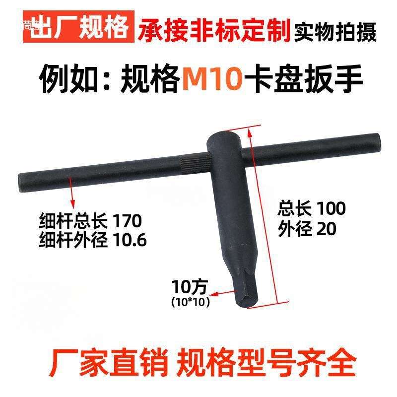 思然 加硬卡盘扳手/三爪四爪卡盘钥匙8 10 12 14 17方 四方头扳手