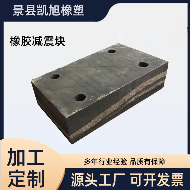 夹线夹布橡胶减震块 工程用黑色夹布橡胶减震块方形橡胶减震块